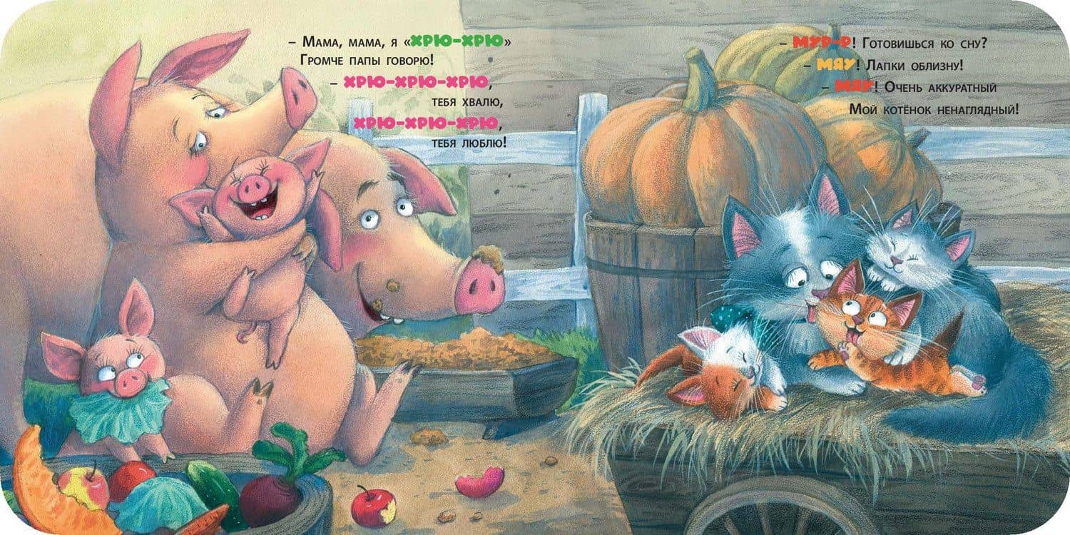 Мамы учат малышей — Сергей Еремеев (3)