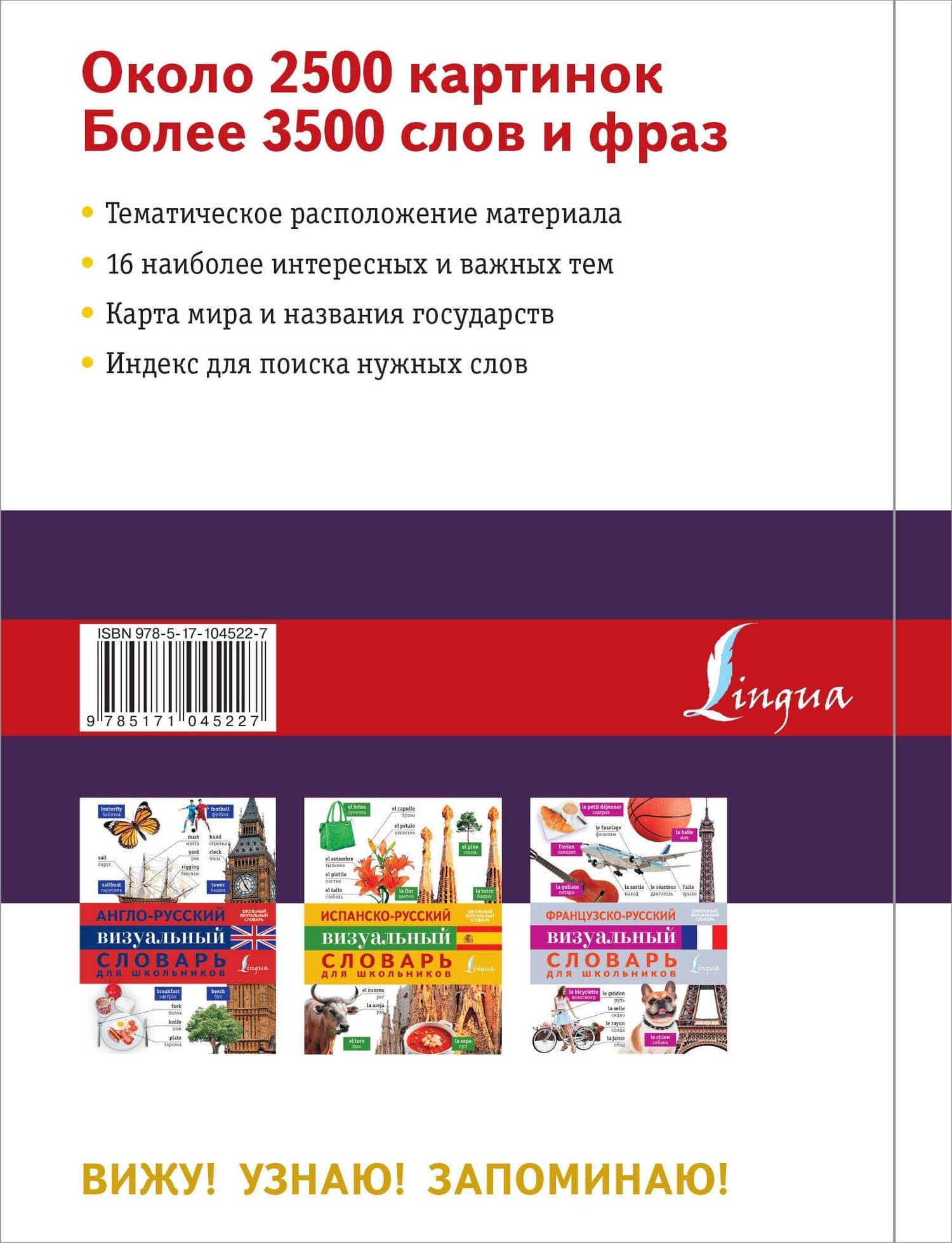 Немецко-русский визуальный словарь для школьников — Л. М. Ковальчук (2)