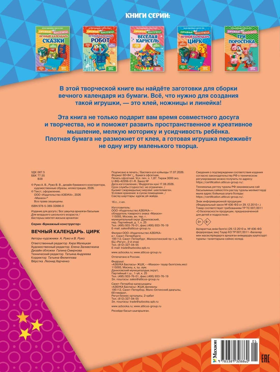 Вечный календарь. Цирк — Александр Ружо (2)