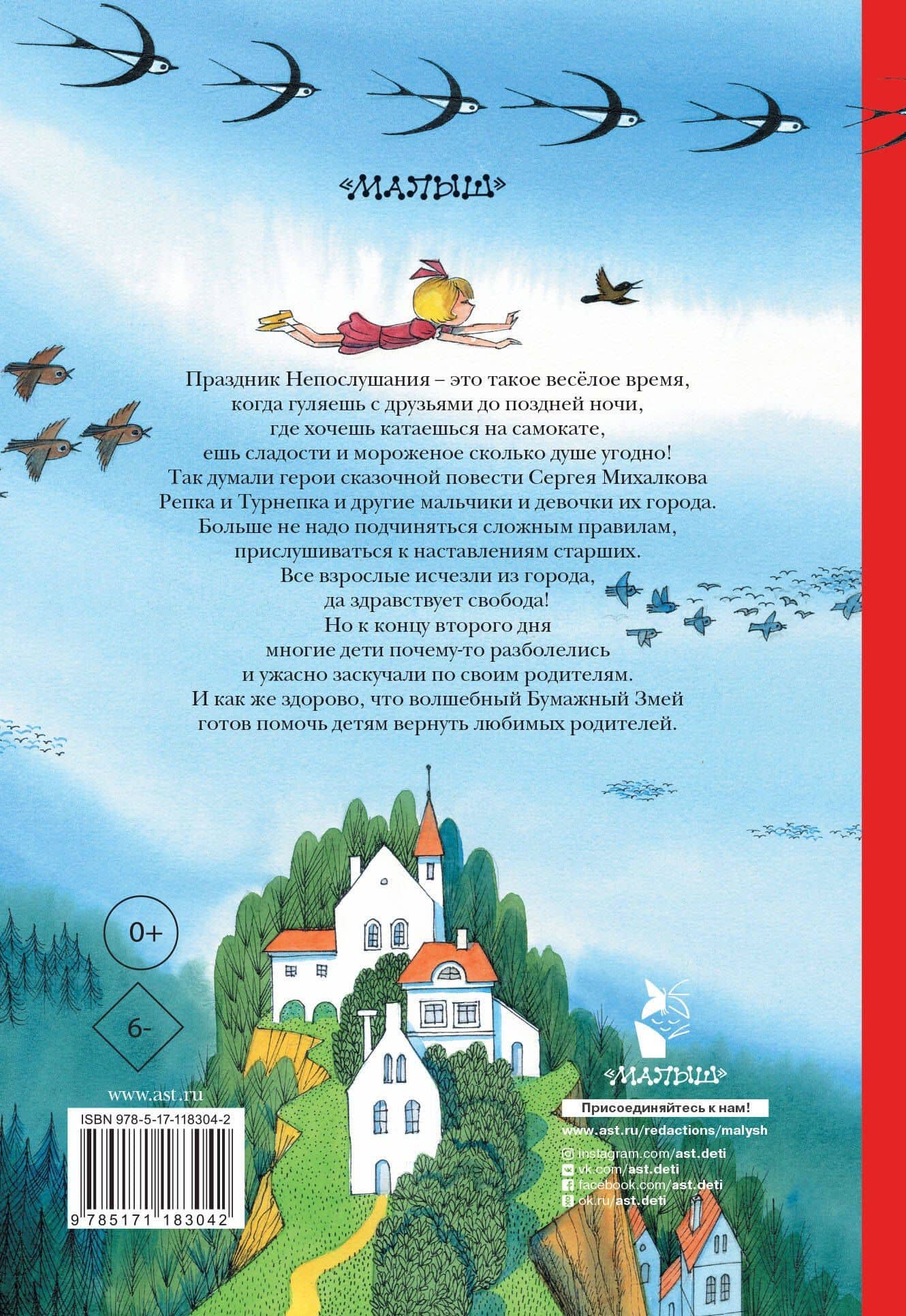 Праздник Непослушания — Сергей Владимирович Михалков (2)