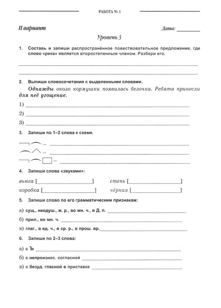 Русский язык. 4 класс. Диагностические работы. Вариант 2. ФГОС (2)