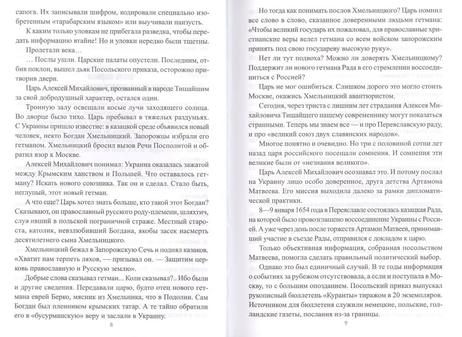 Тень резидента. Спецрадиосвязь ГРУ — Михаил Ефимович Болтунов (3)