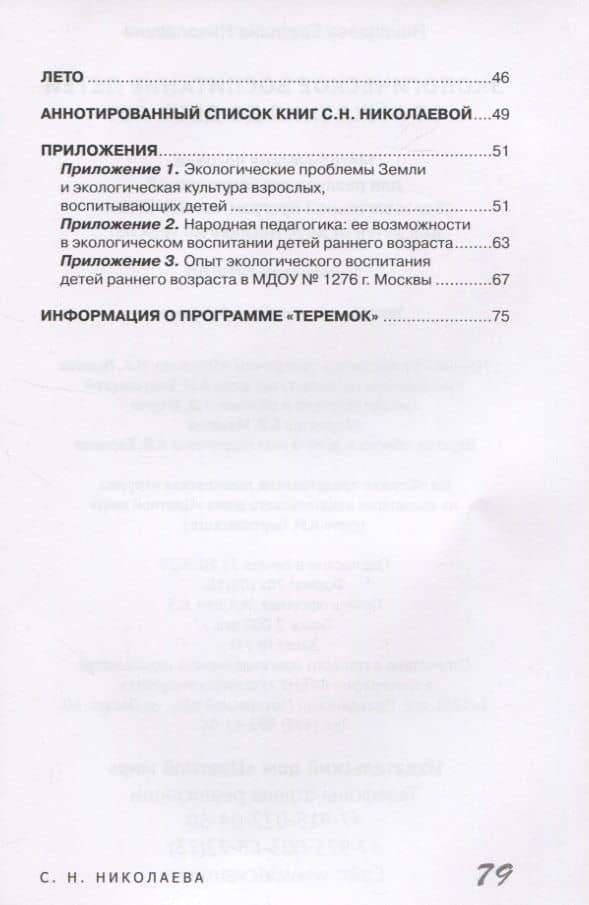 Экологическое воспитание детей от рождения до двух лет — Светлана Николаевна Николаева (3)