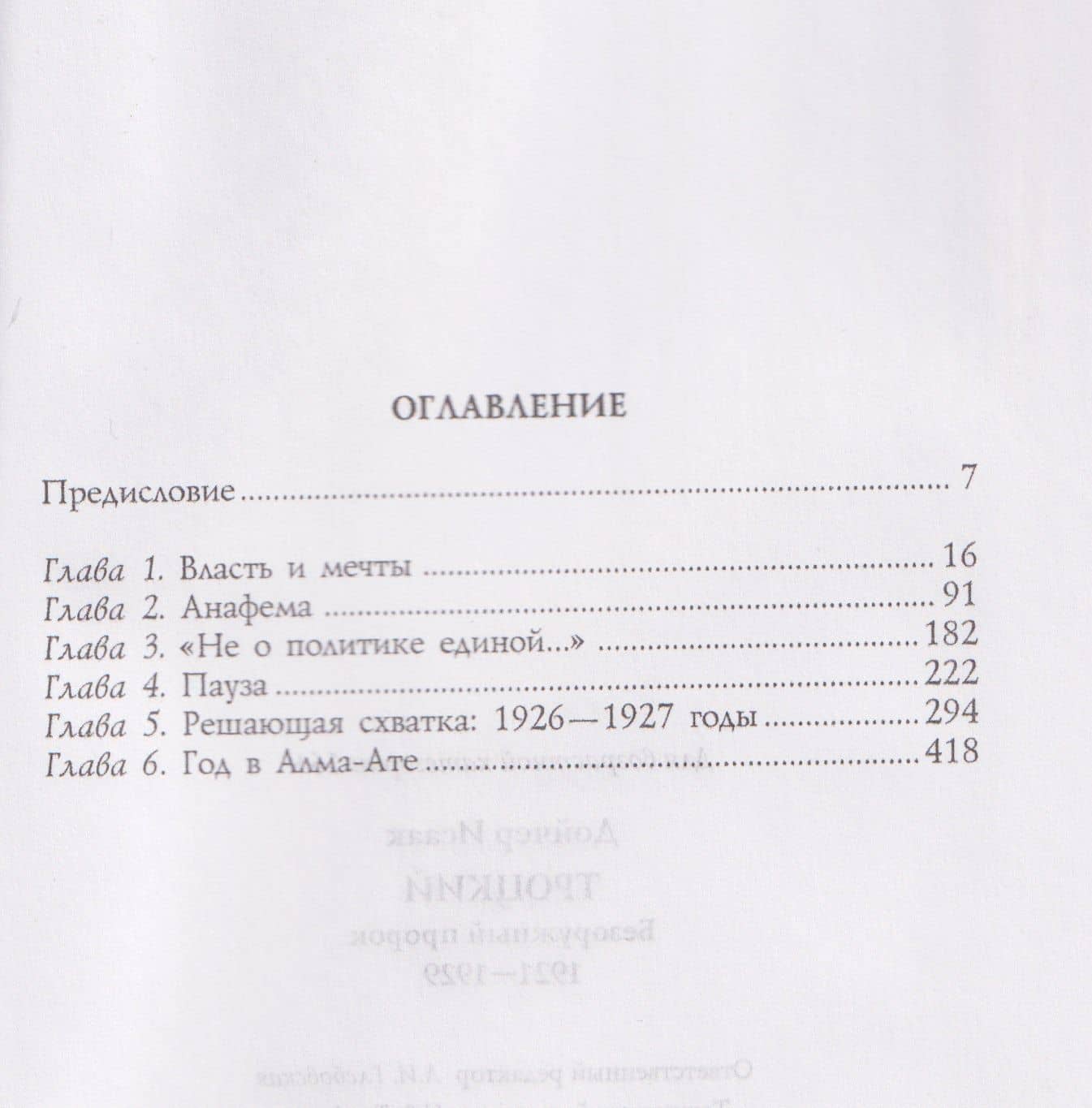 Троцкий. Безоружный пророк. 1921–1929 гг. — Исаак Дойчер (3)