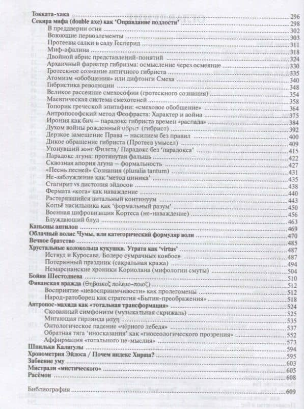 Миф: сопротивление материала. Троянский терроризм — Елена Рудольфовна Меньшикова (3)