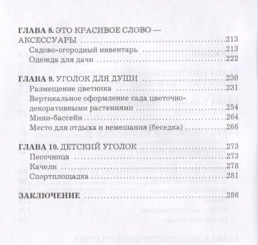 Дача своими руками — И. И. Дубровин (3)