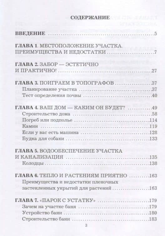 Дача своими руками — И. И. Дубровин (2)