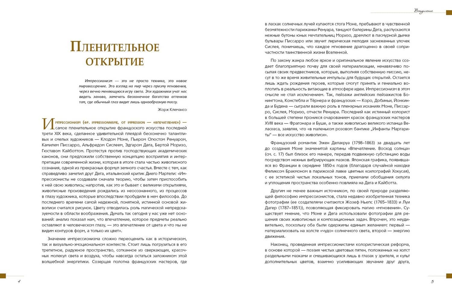 Шедевры импрессионизма — Екатерина Валерьевна Громова (2)