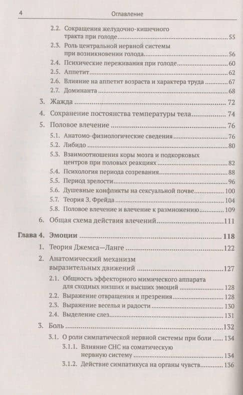 Чувства, влечения, эмоции: Опыт изложения с психофизиологической точки зрения. О психологии, психопатологии и физиологии эмоций — Викторин Сергеевич Дерябин (3)