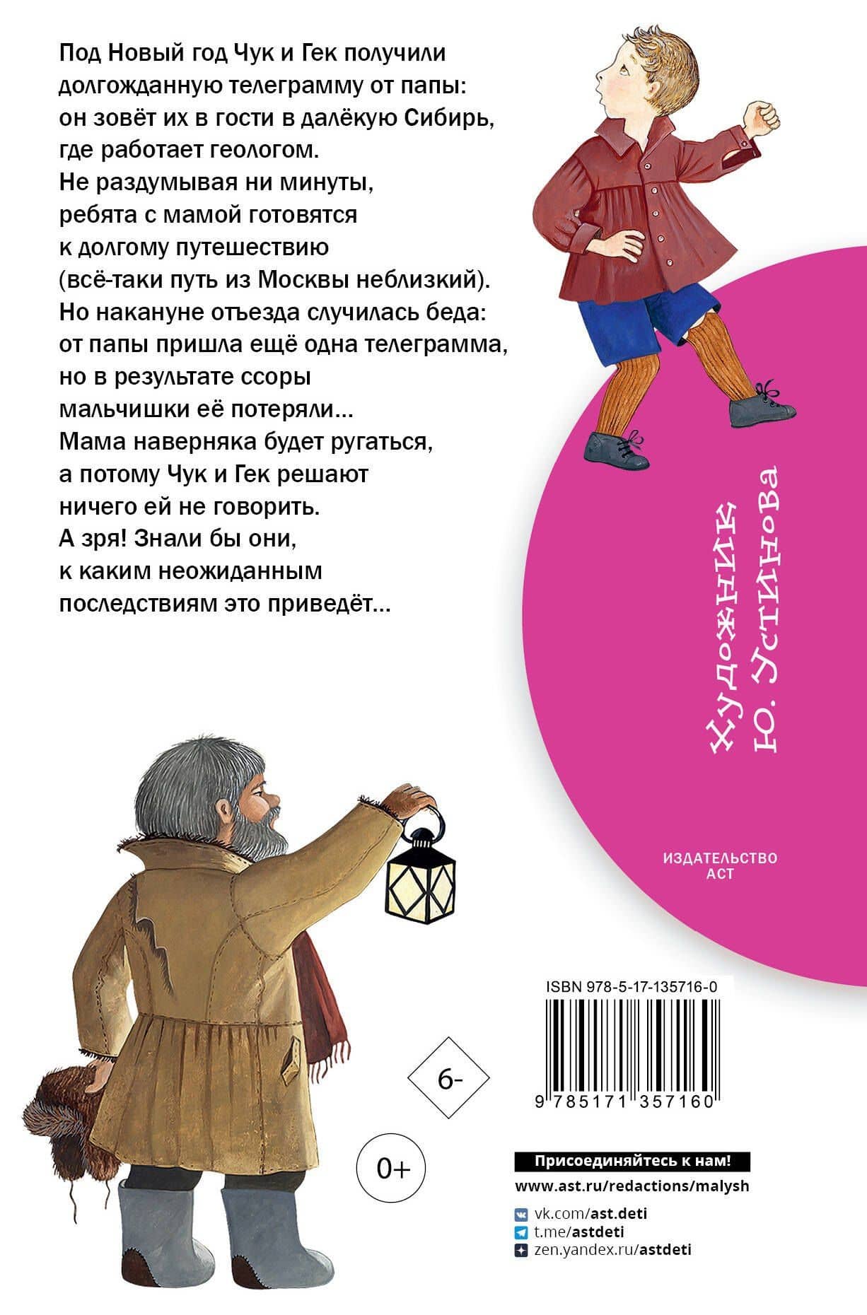 Чук и Гек — Аркадий Петрович Гайдар (2)
