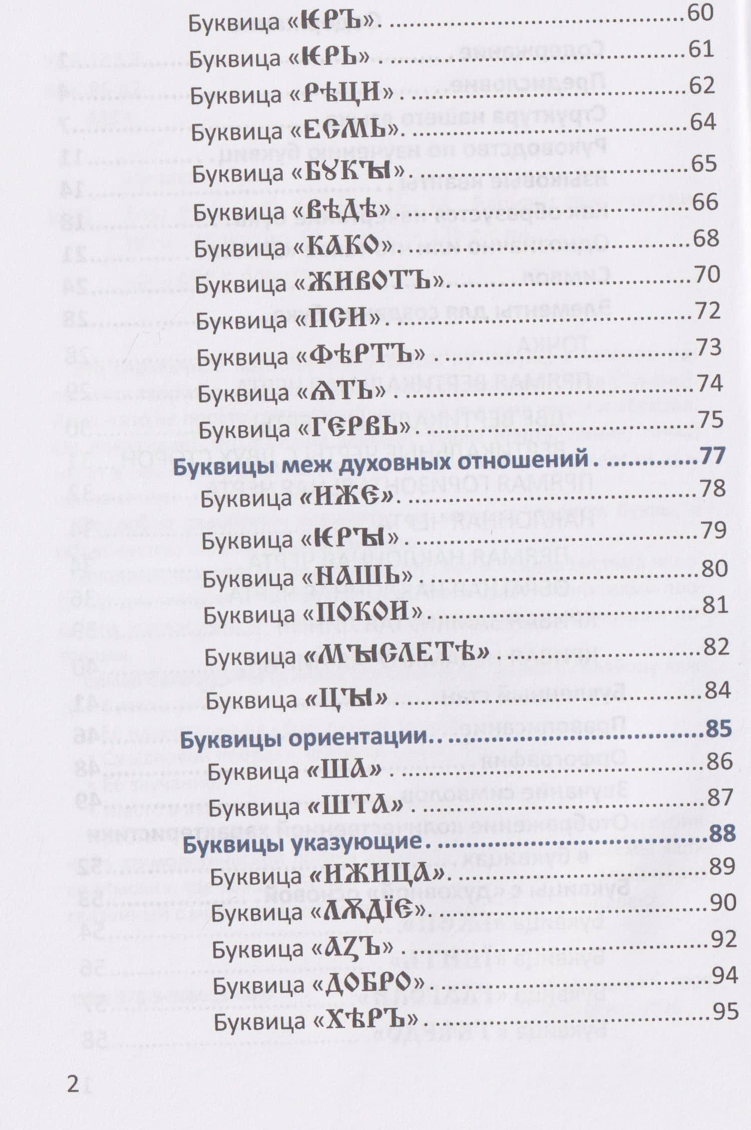 Азы букв — Юрий Матасов (3)