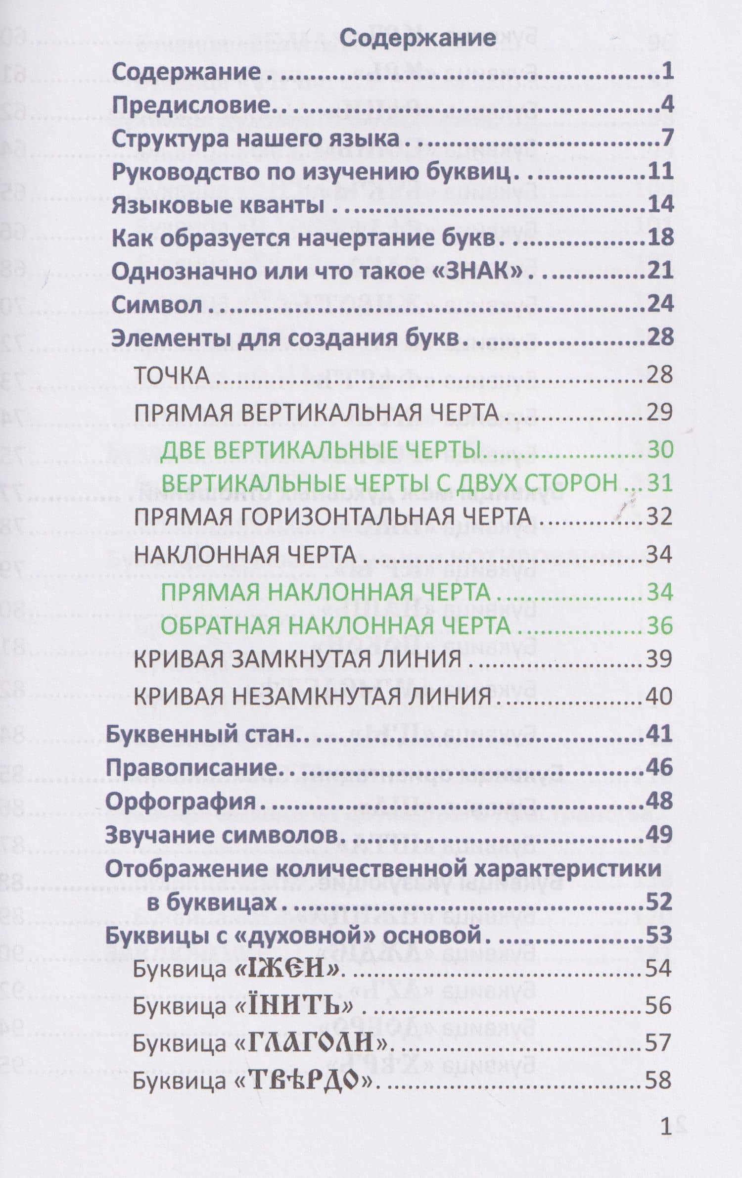 Азы букв — Юрий Матасов (2)