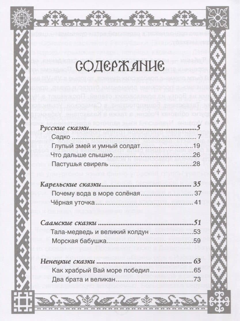 Сказки народов России — Елена Олеговна Пучкова (2)