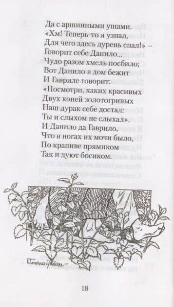 Конек-горбунок. Русская сказка в трех частях — Ершов Петр Павлович (3)