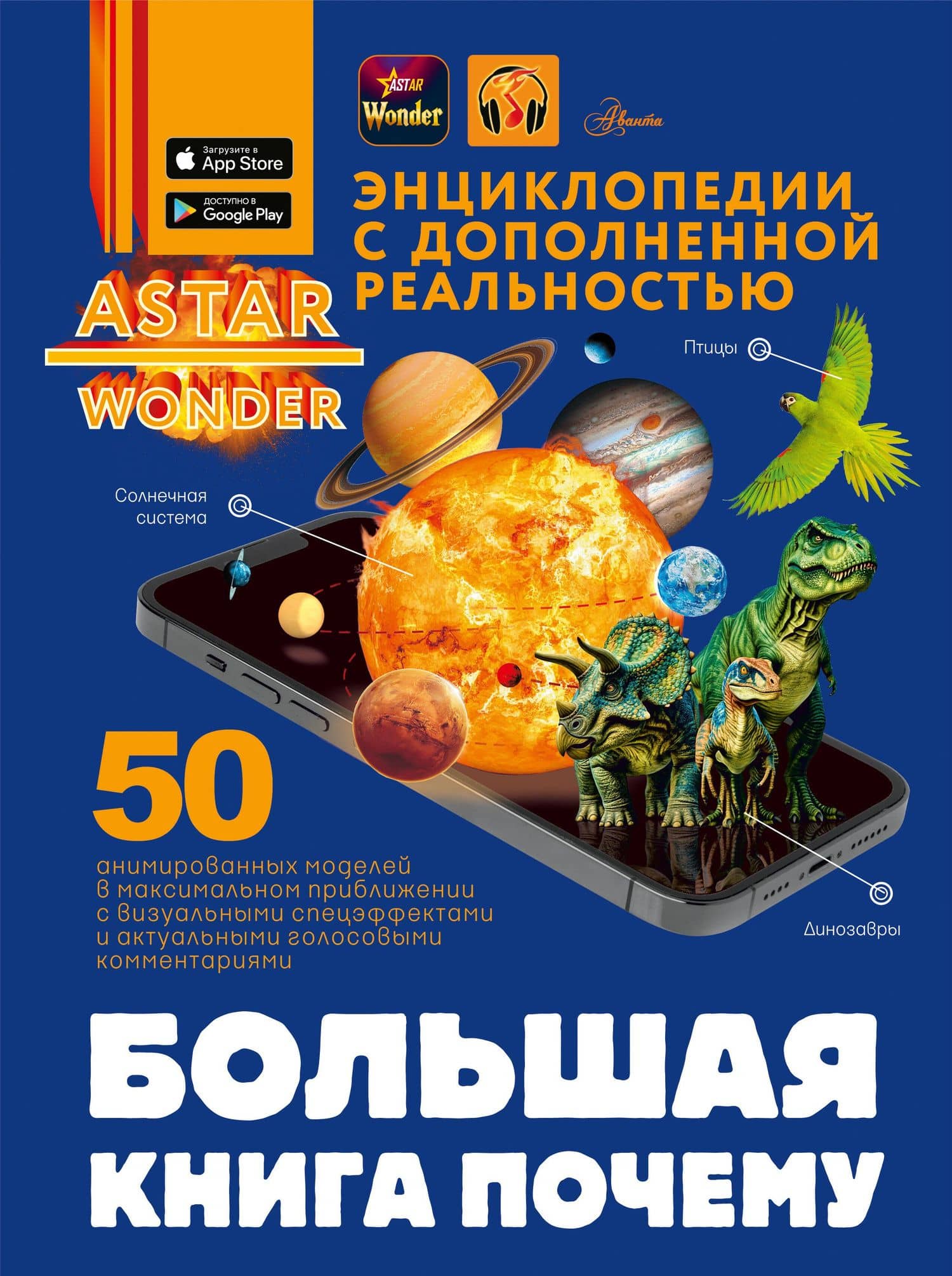 Большая книга почему — Анна Артуровна Спектор