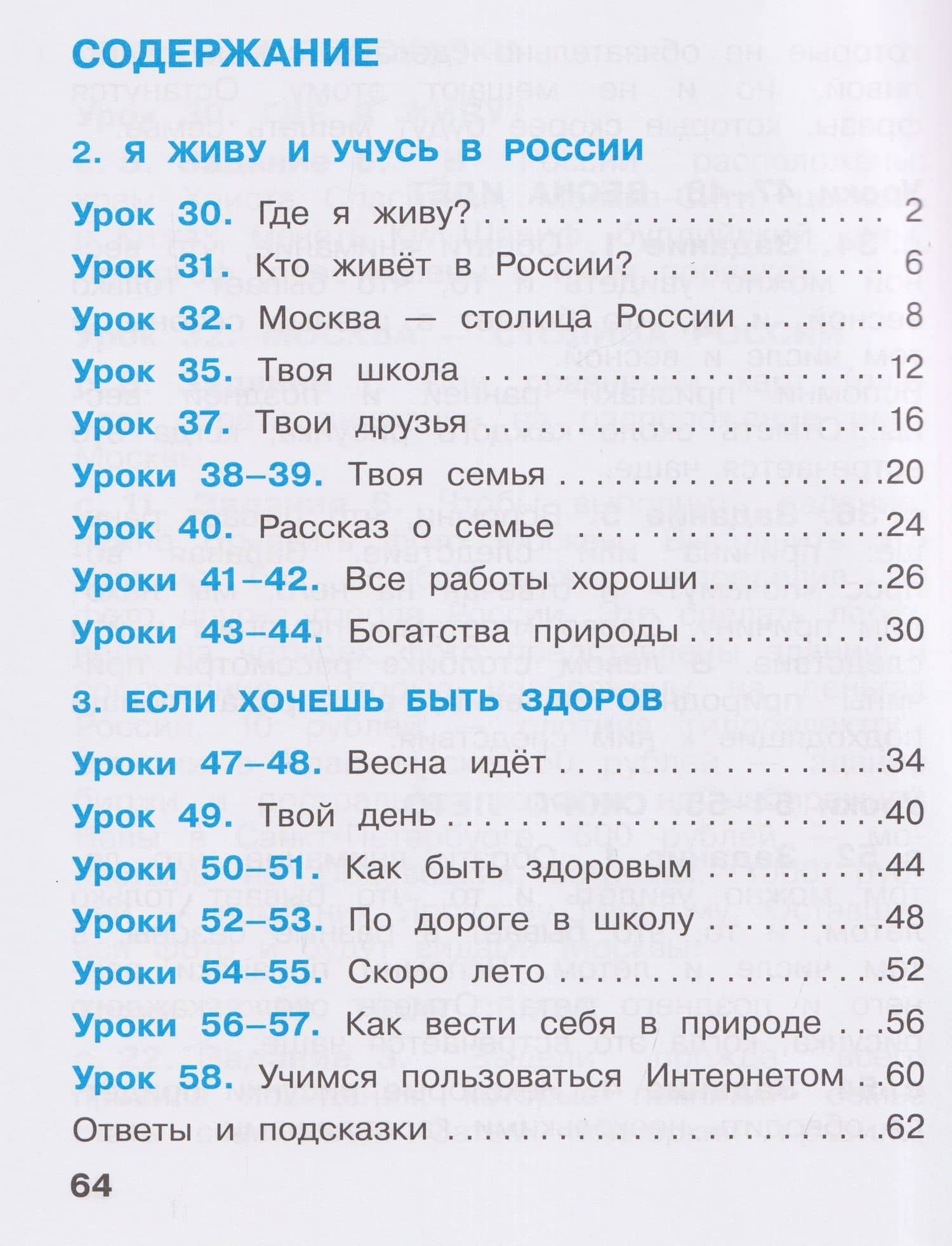 Окружающий мир. 1 класс. Рабочая тетрадь. В 2 частях. Часть 2 — Александр Сергеевич Раутиан (2)