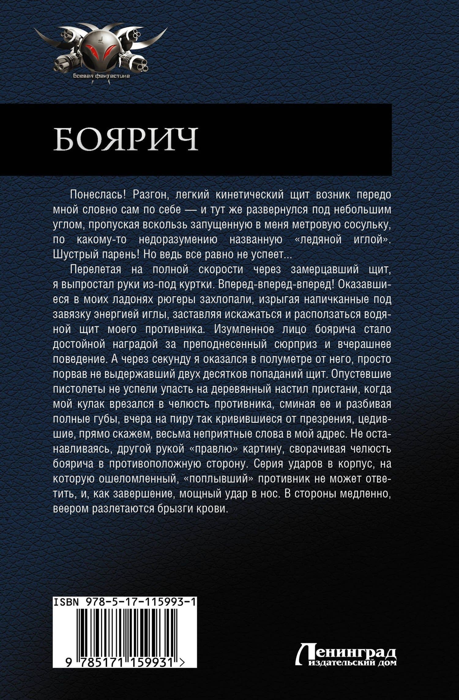 Боярич — Антон Витальевич Демченко (2)
