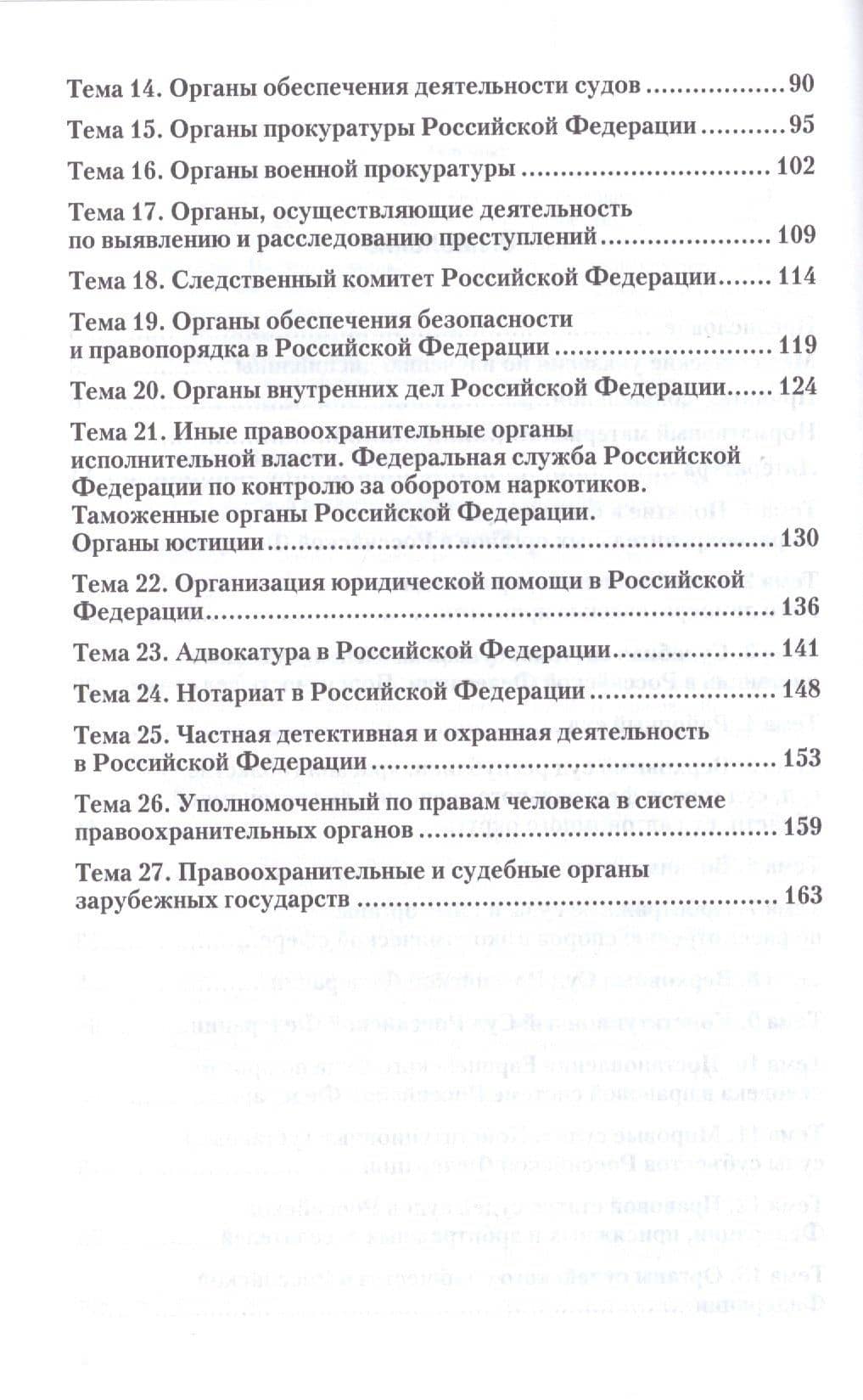 Суд и правоохранительные органы РФ. Практикум. Учебное пособие для академического бакалавриата (3)