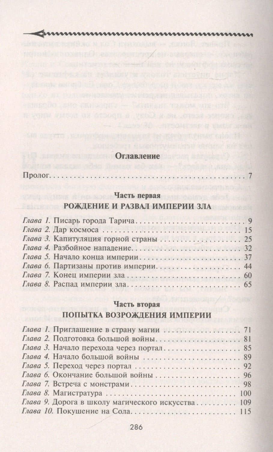 Порождение тьмы — Николай Никитич Сташков (2)
