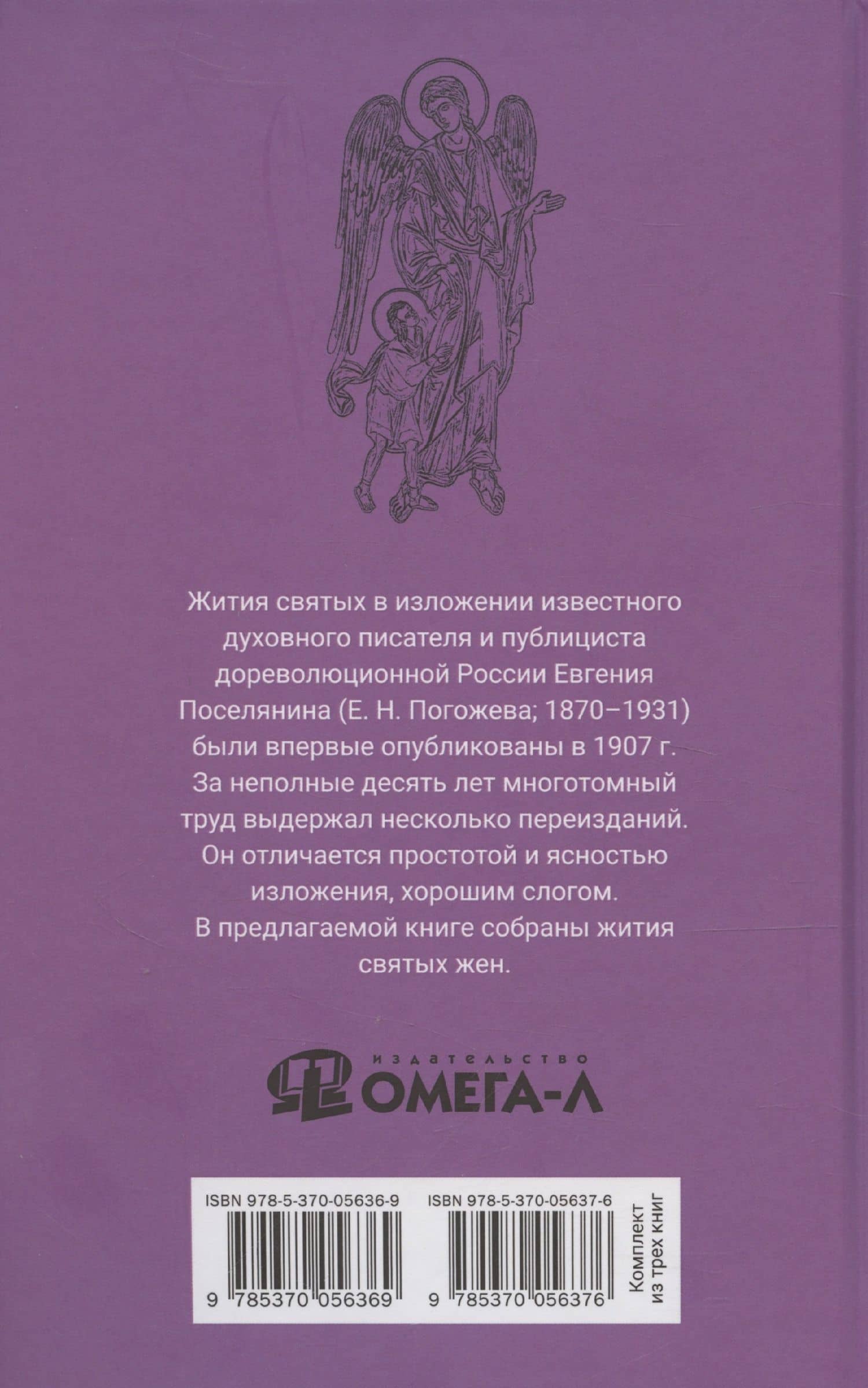 Избранные жития святых жен — Евгений Поселянин (2)