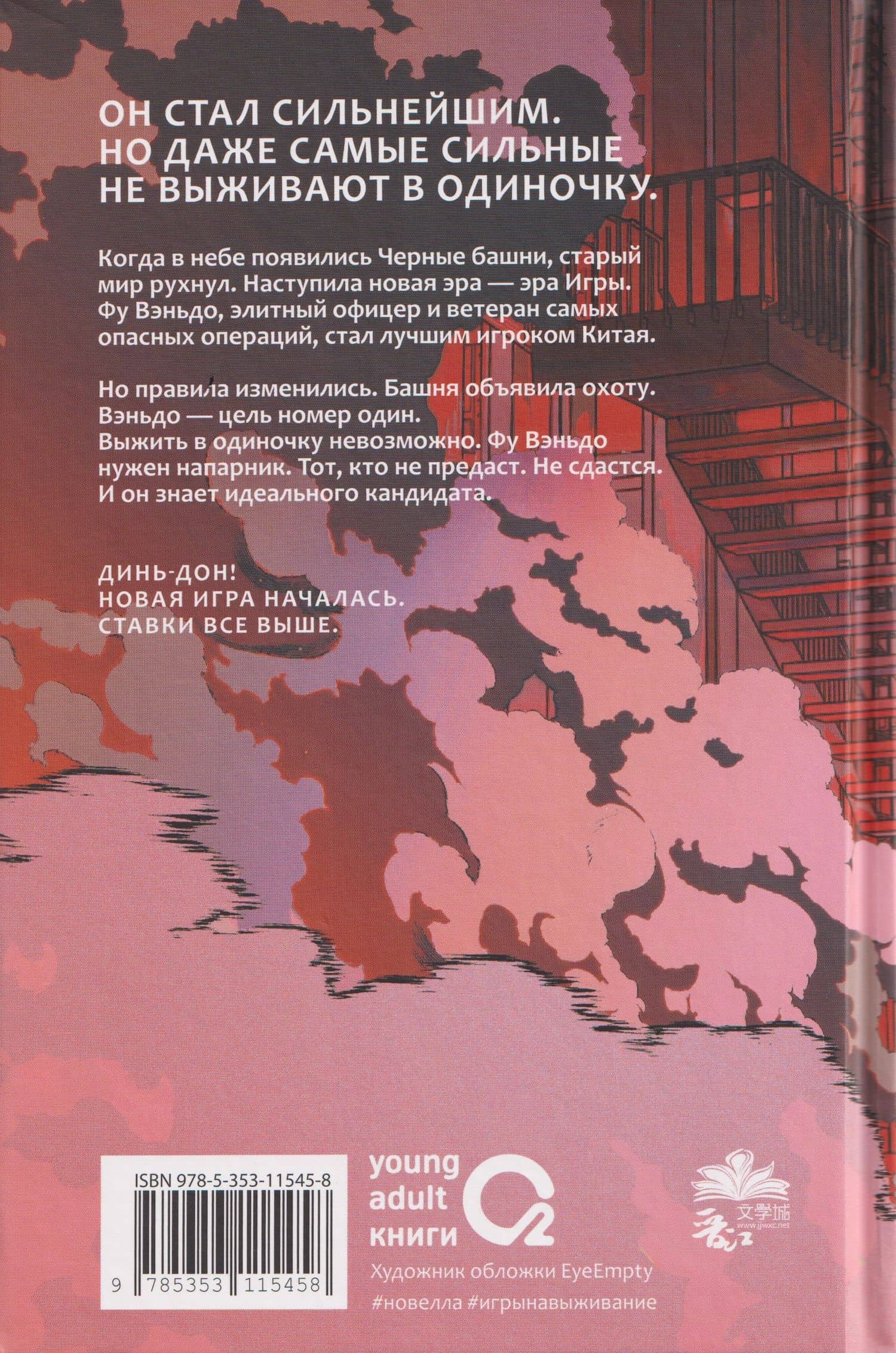 Земля онлайн. Том 2 (The Earth is Online). Новелла — Мо Чэньхуань (2)