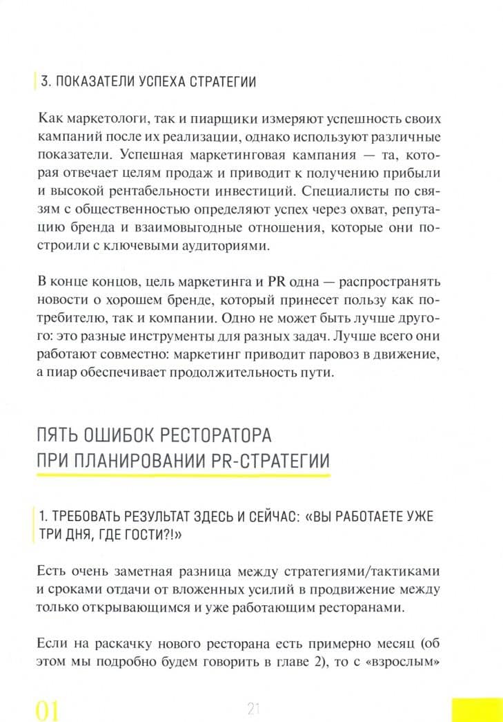 PROдвижение ресторана — Мария Валерьевна Тюменева (3)