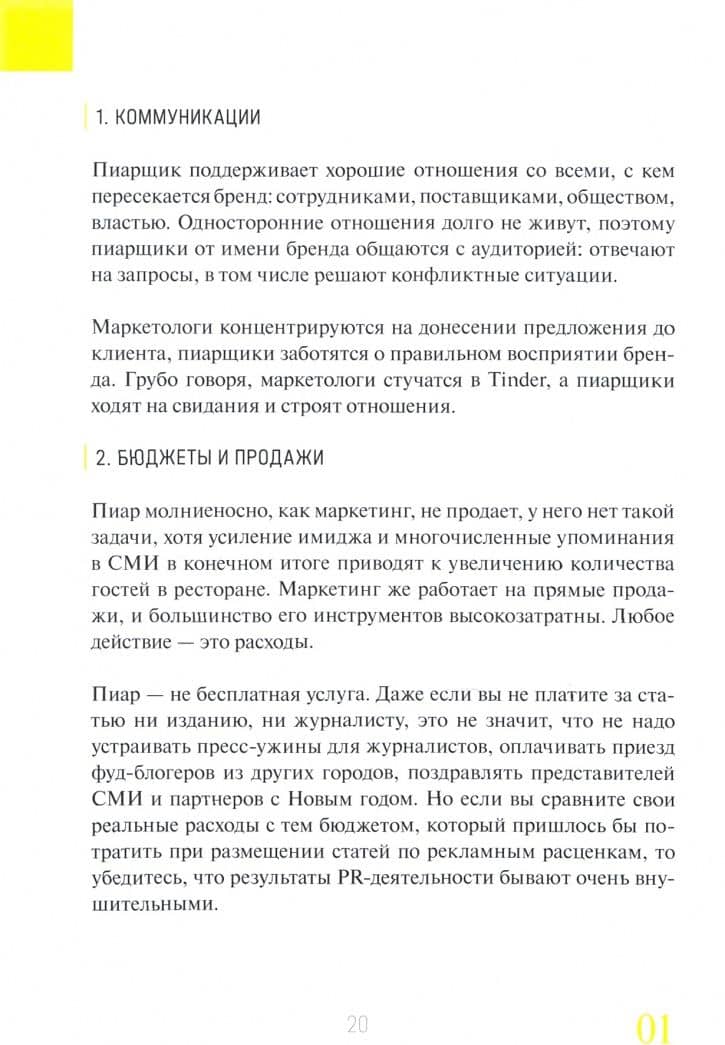 PROдвижение ресторана — Мария Валерьевна Тюменева (2)