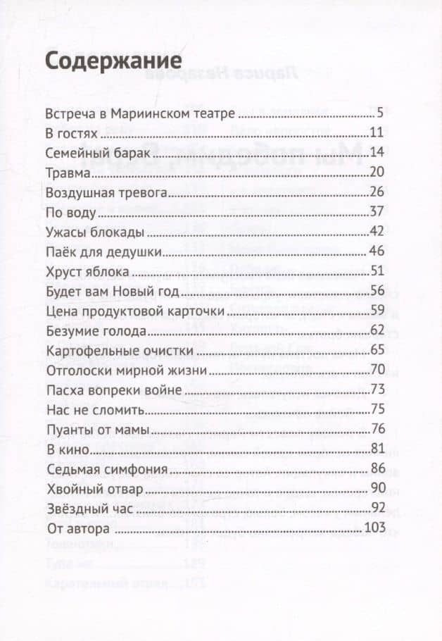 Великая Отечественная Война. Повести — Сьюзи Литтл (3)