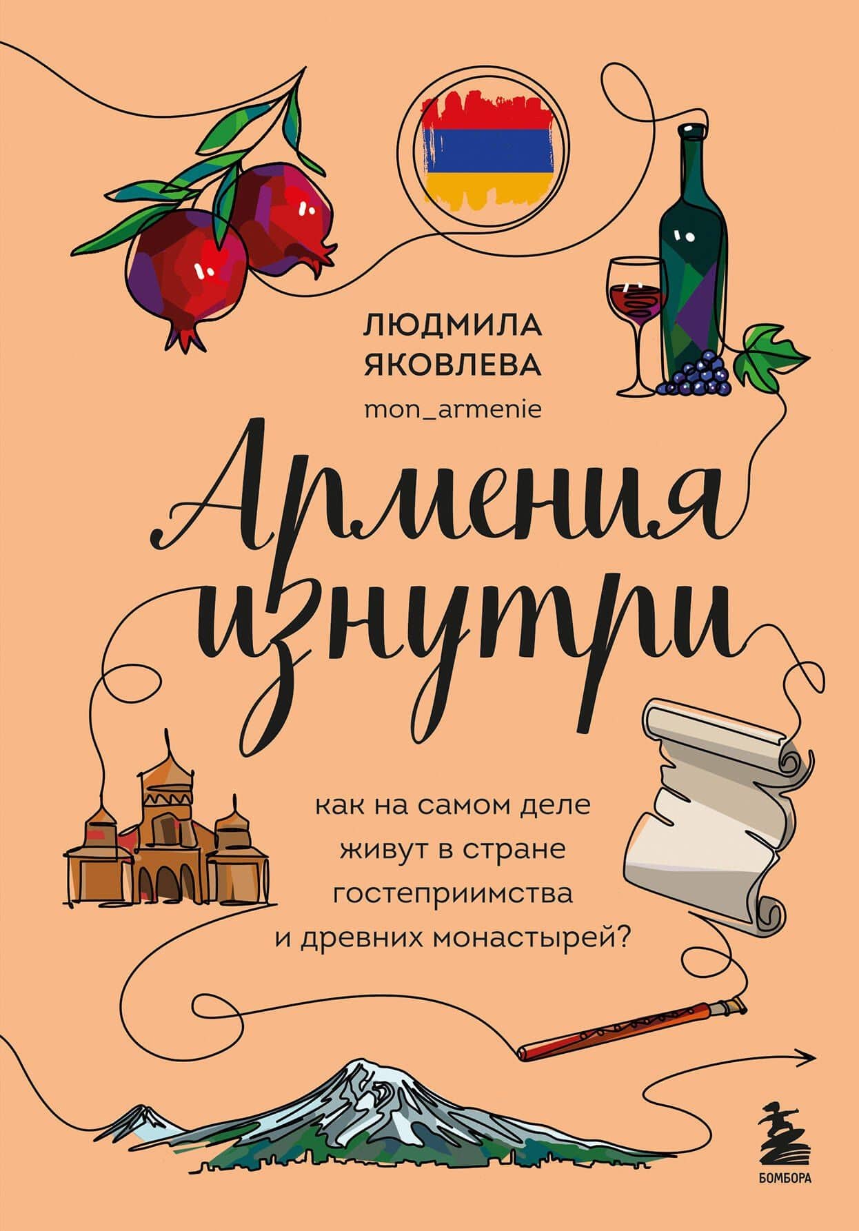 Армения изнутри. Как на самом деле живут в стране гостеприимства и древних монастырей? — Людмила Владимировна Яковлева