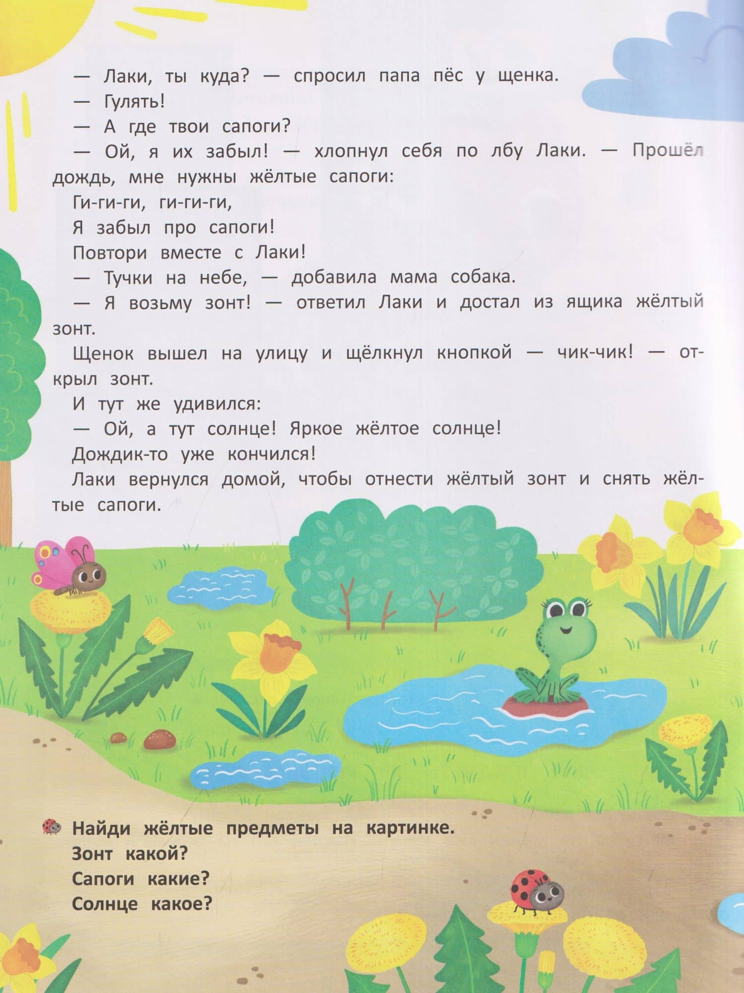 Цвета: книжка с наклейками (32 наклейки) — Татьяна Борщева (3)