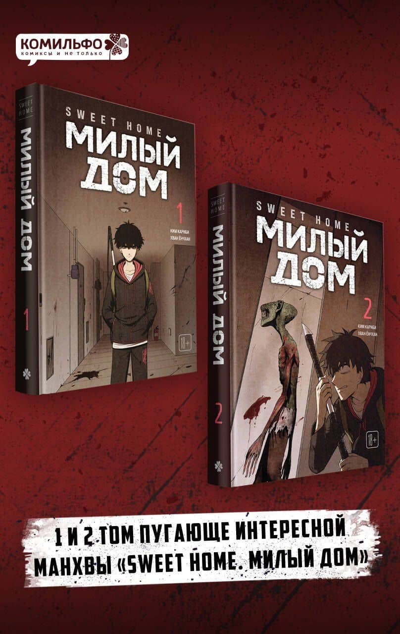 Комплект Sweet Home. Милый дом. Том 1+2