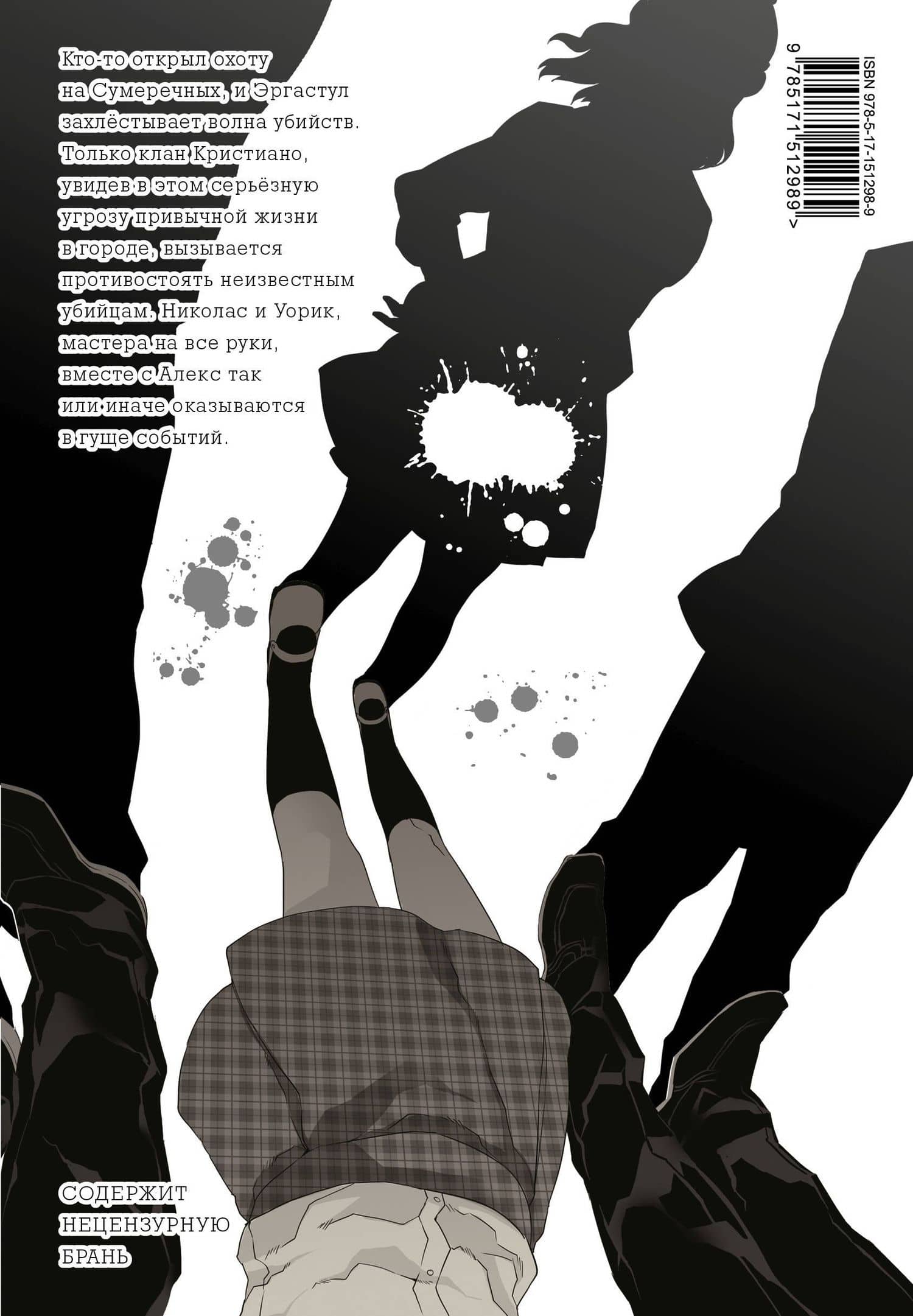 Гангста. Том 4 (Бандитос / Gangsta). Манга — Коскэ (2)