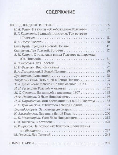 Толстой в воспоминаниях современников. Последнее десятилетие — Владимир Галактионович Короленко (2)