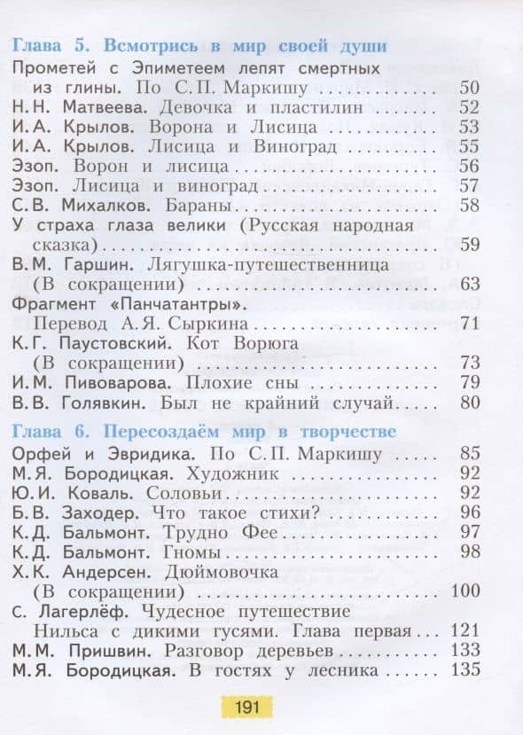 Литературное чтение. 3 класс. Учебник. В двух частях. Часть 2 — Виктория Юрьевна Свиридова (3)