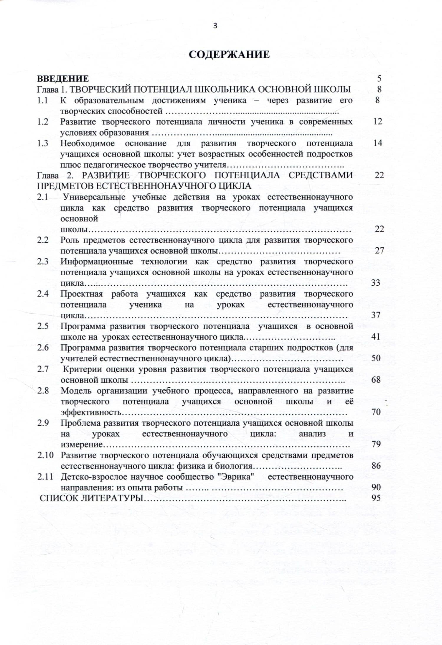 Педагогическое обеспечение творческого потенциала субъектов образования в учебном процессе — К. Р. Хачатурова (2)