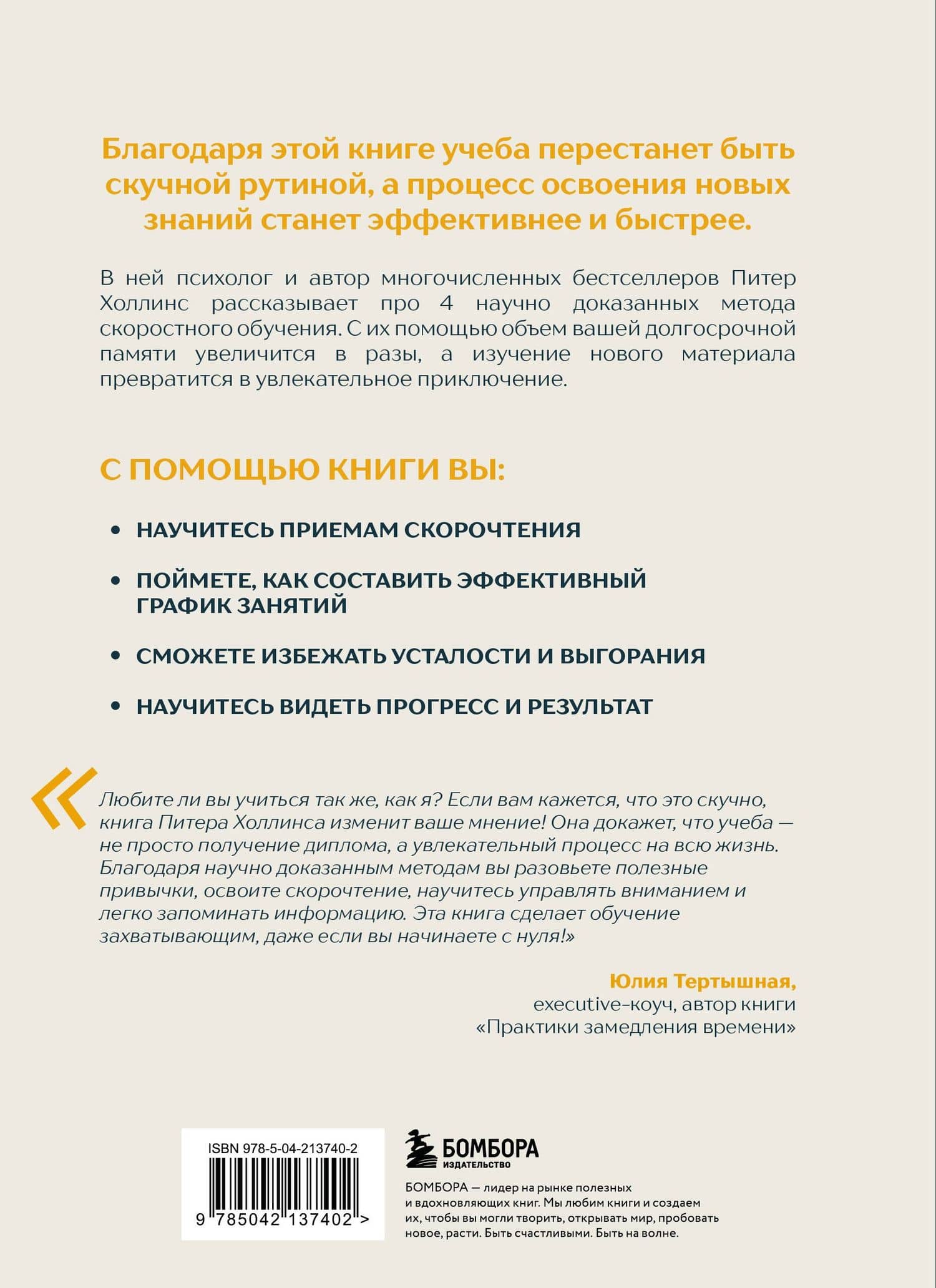 Учиться самому легко. Система быстрого усвоения новой информации — Питер Холлинс (2)
