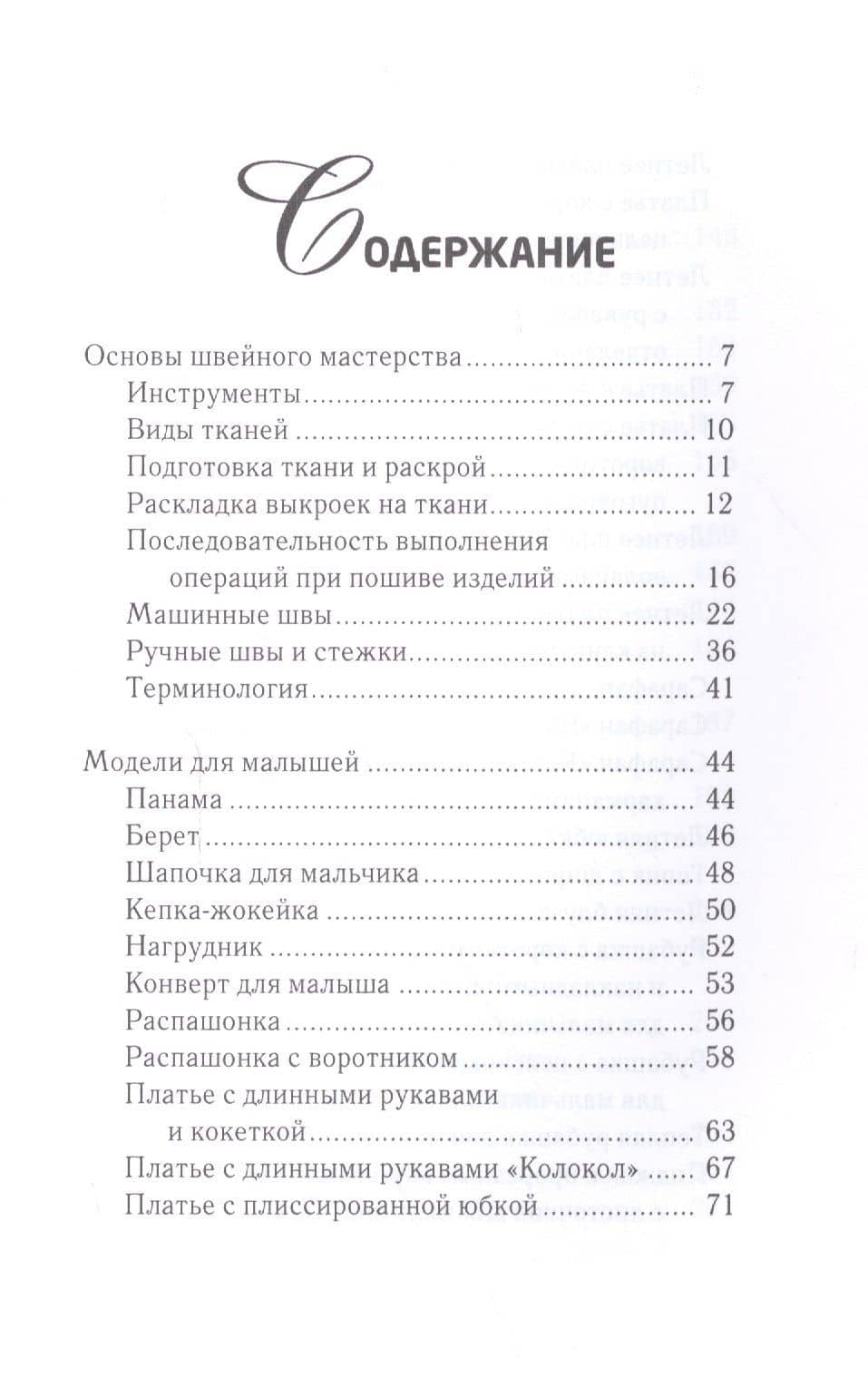 Модные выкройки для детей от рождения до 10 лет. — Антонина Спицына (2)