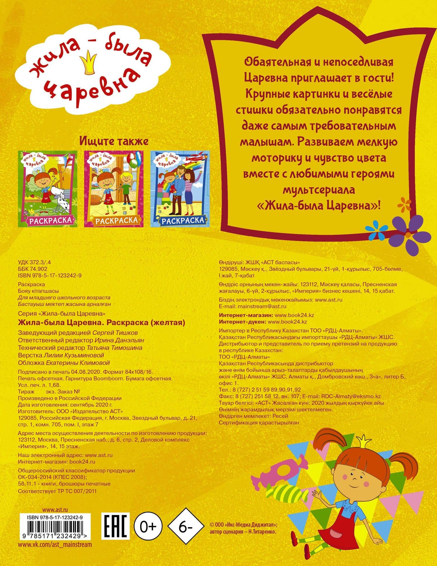 Жила-была Царевна. Раскраска (желтая) (2)