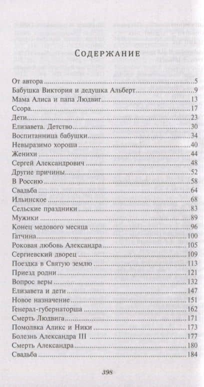 Великая княгиня Елизавета Федоровна — Вера Маерова (2)