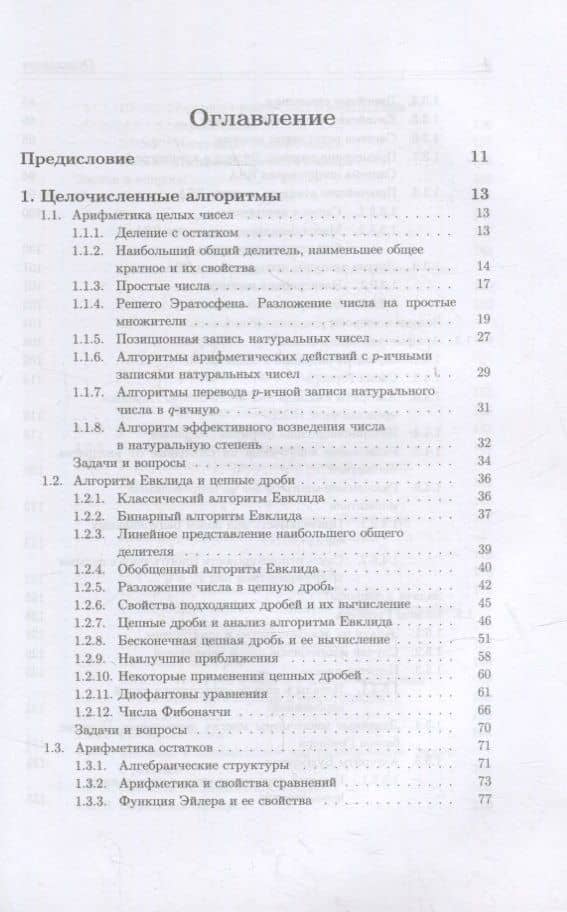 Дискретная математика и информатика: учебник для вузов — Сергей Витальевич Рыбин (2)