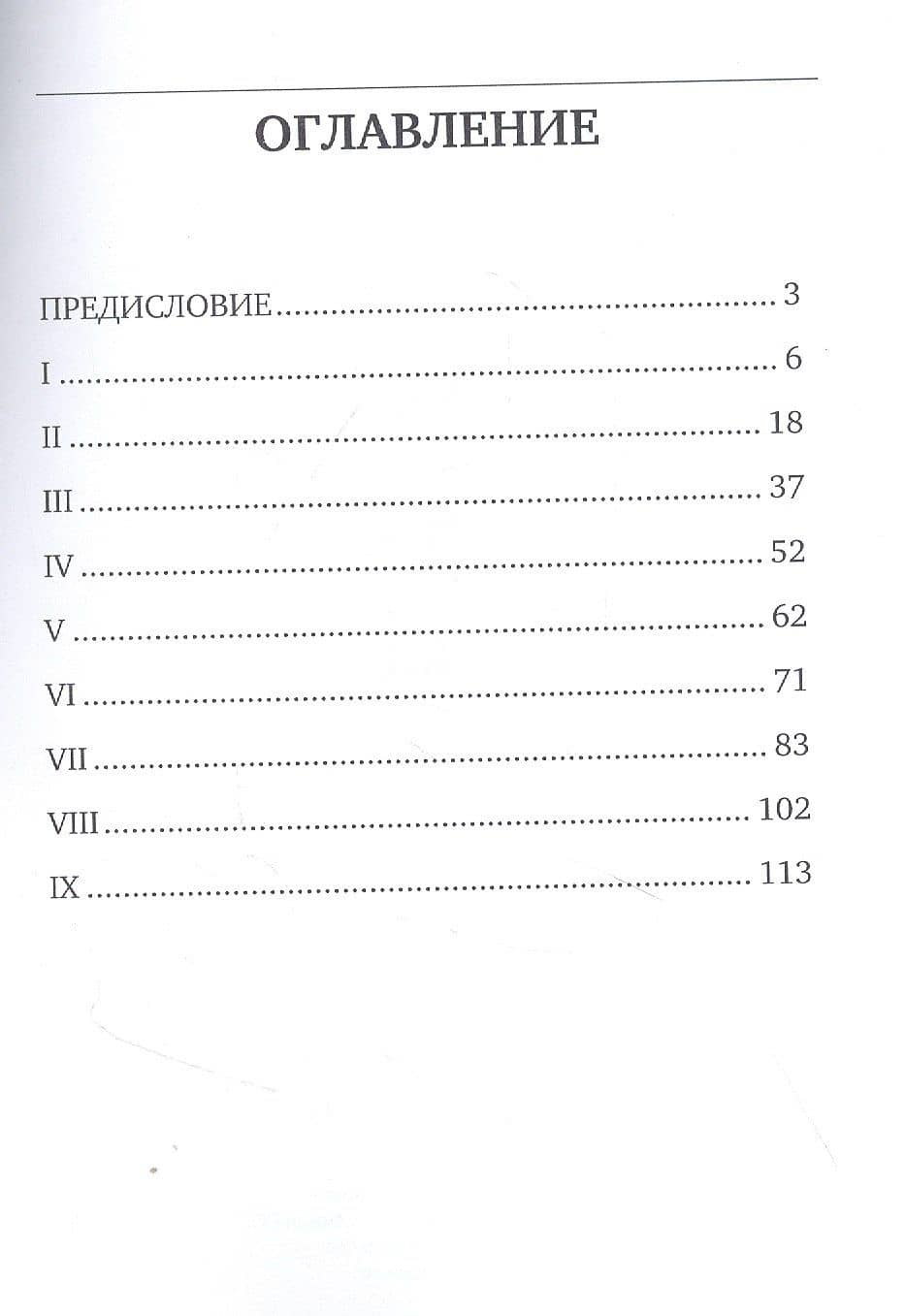 Имя ему 666 (2)