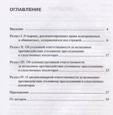 Памятка для лиц, содержащихся под стражей. Учебное пособие — Юрий Петрович Гармаев (2)