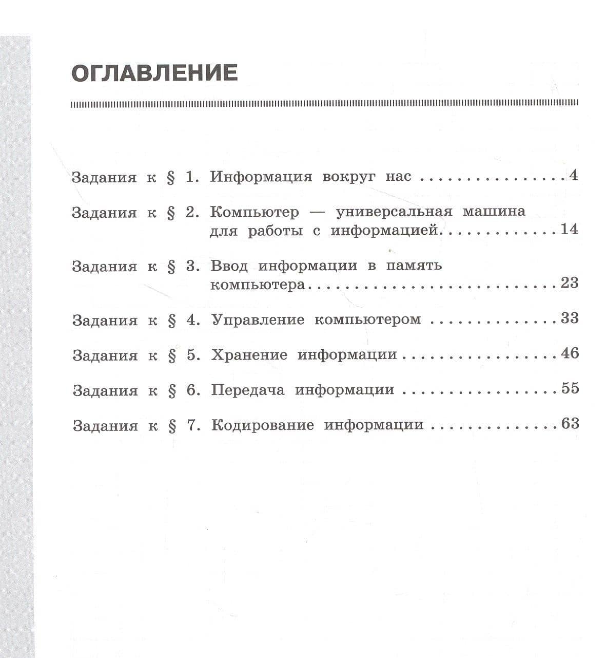 Информатика. Рабочая тетрадь для 5 класса. В двух частях. Часть 1. Часть 2 (комплект из 2 книг) — Людмила Леонидовна Босова (2)