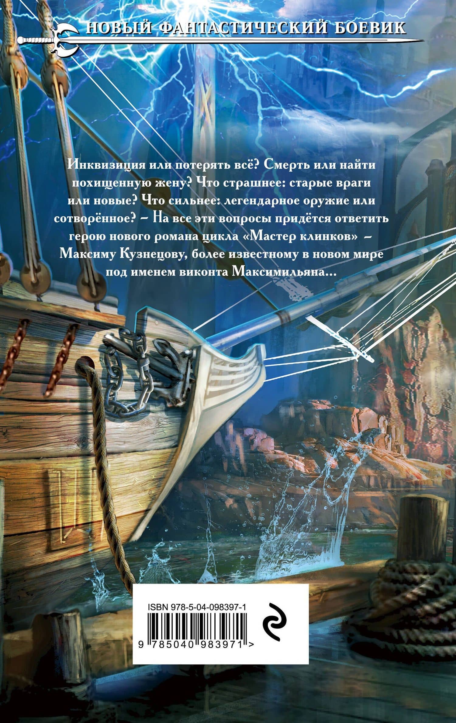 Мастер клинков. Клинок заточен — Дмитрий Викторович Распопов (2)