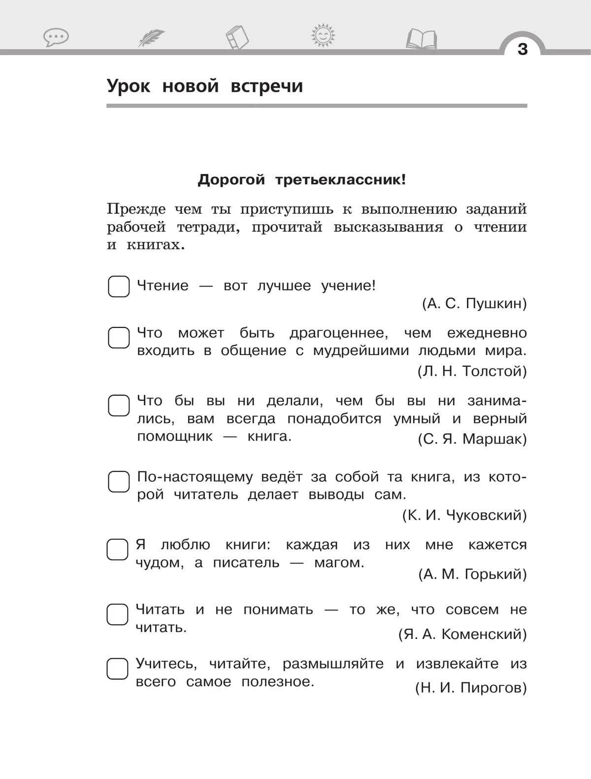 Литературное чтение. 3 класс. Рабочая тетрадь. В трех частях. Часть 1 — Елена Ивановна Матвеева (2)
