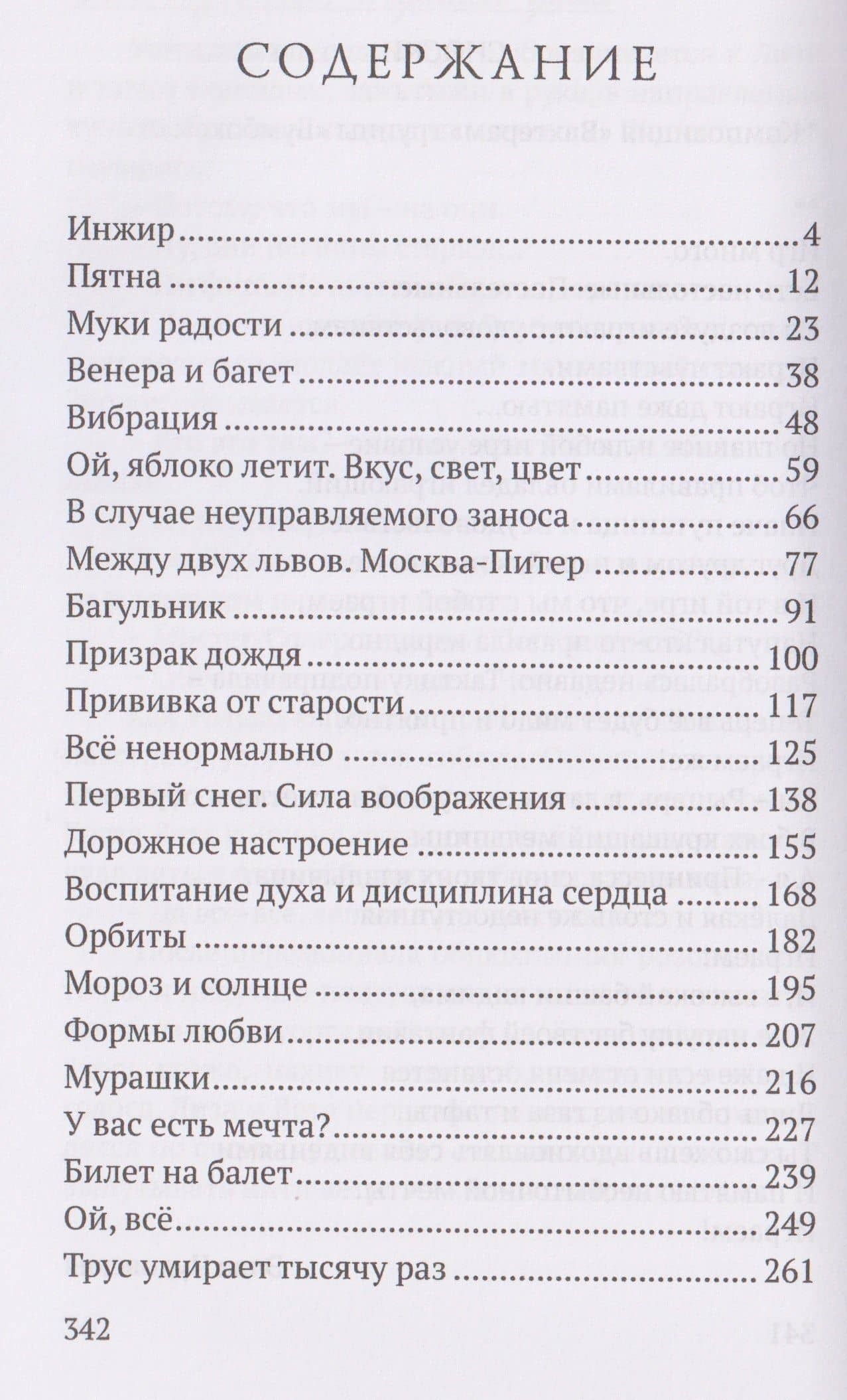 Стрекозье время — Элла Чудовская (3)