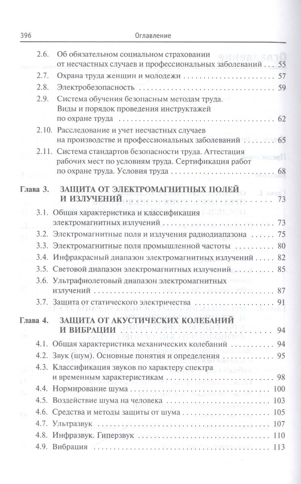 Безопасность жизнедеятельности. Защита территорий и объектов экономики в чрезвычайных ситуациях. Учебное пособие — Михаил Григорьевич Оноприенко (3)