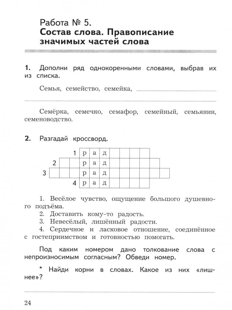 Русский язык. 4 класс. Предварительный, текущий, итоговый контроль. Учебное пособие. ФГОС — Ольга Евгеньевна Курлыгина (2)