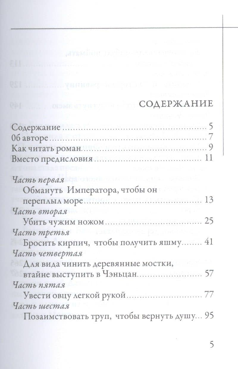 Бао Тайна летающей женщины, или Исповедь Старейшины Чая — Лин Бао (2)