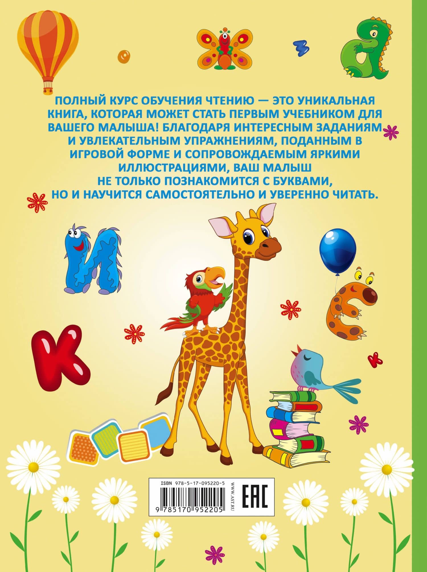 СамПервУчебник Чтение.Полный курс обучения. От азбуки до уверенного чтения (2)